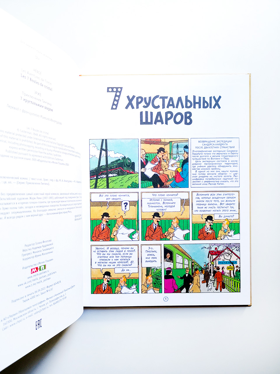 Приключения Тинтина. 7 хрустальных шаров - Image 2