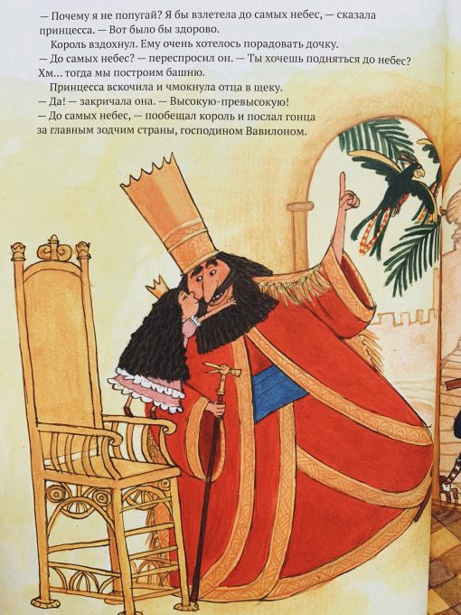 Башня господина Вавилона - Image 4