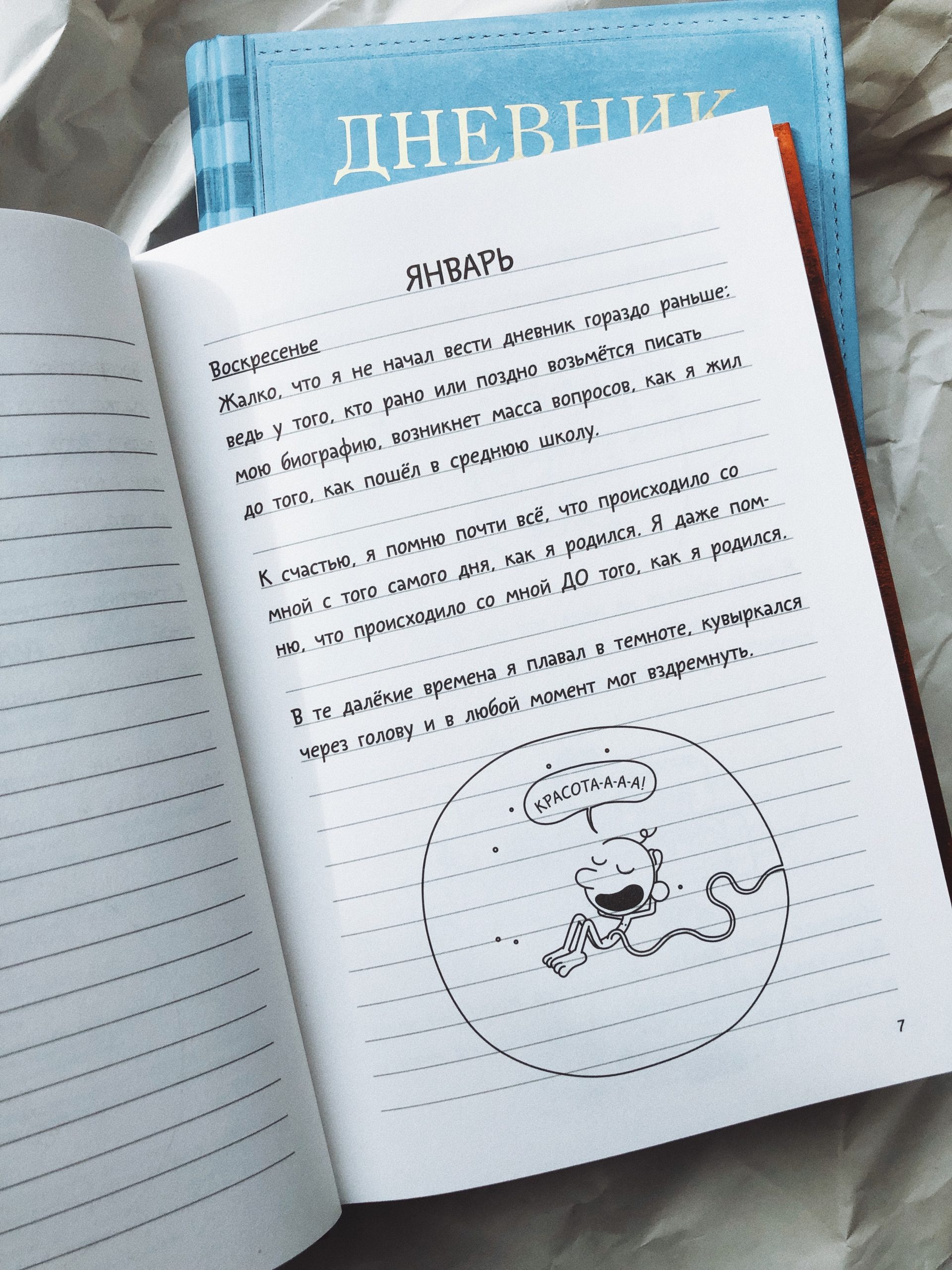 Дневник слабака. Третий лишний (7) - Image 3