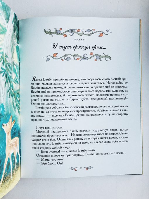 Бемби - Image 3