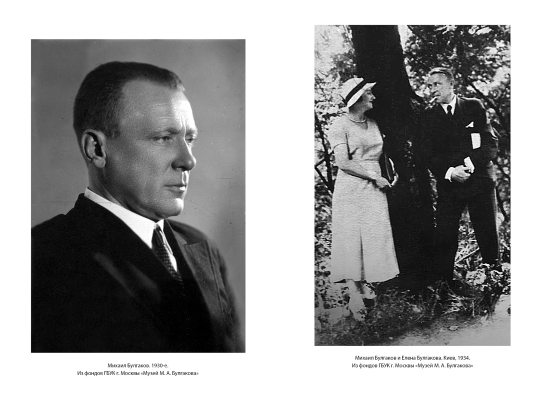 Жизнеописание Михаила Булгакова - Image 6