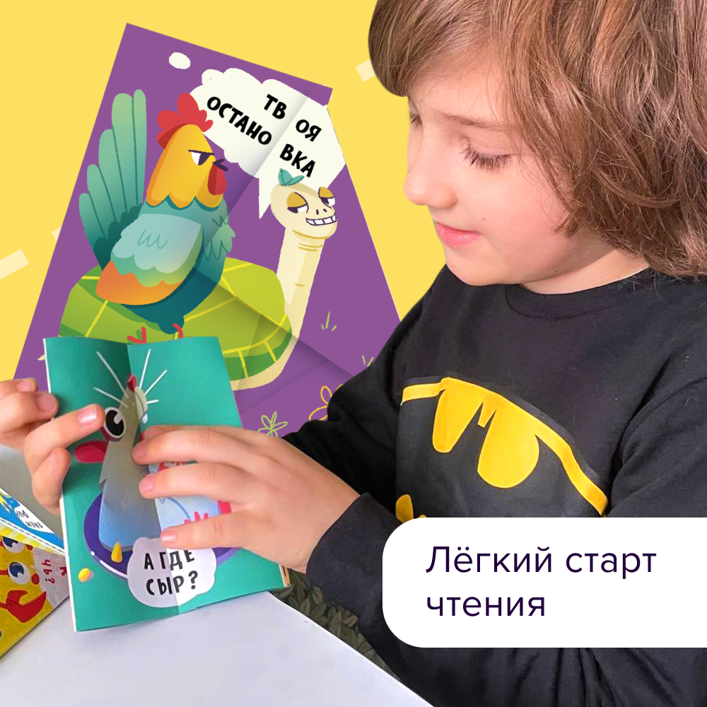 Читалки-сгибалки, 5–6 лет - Image 4