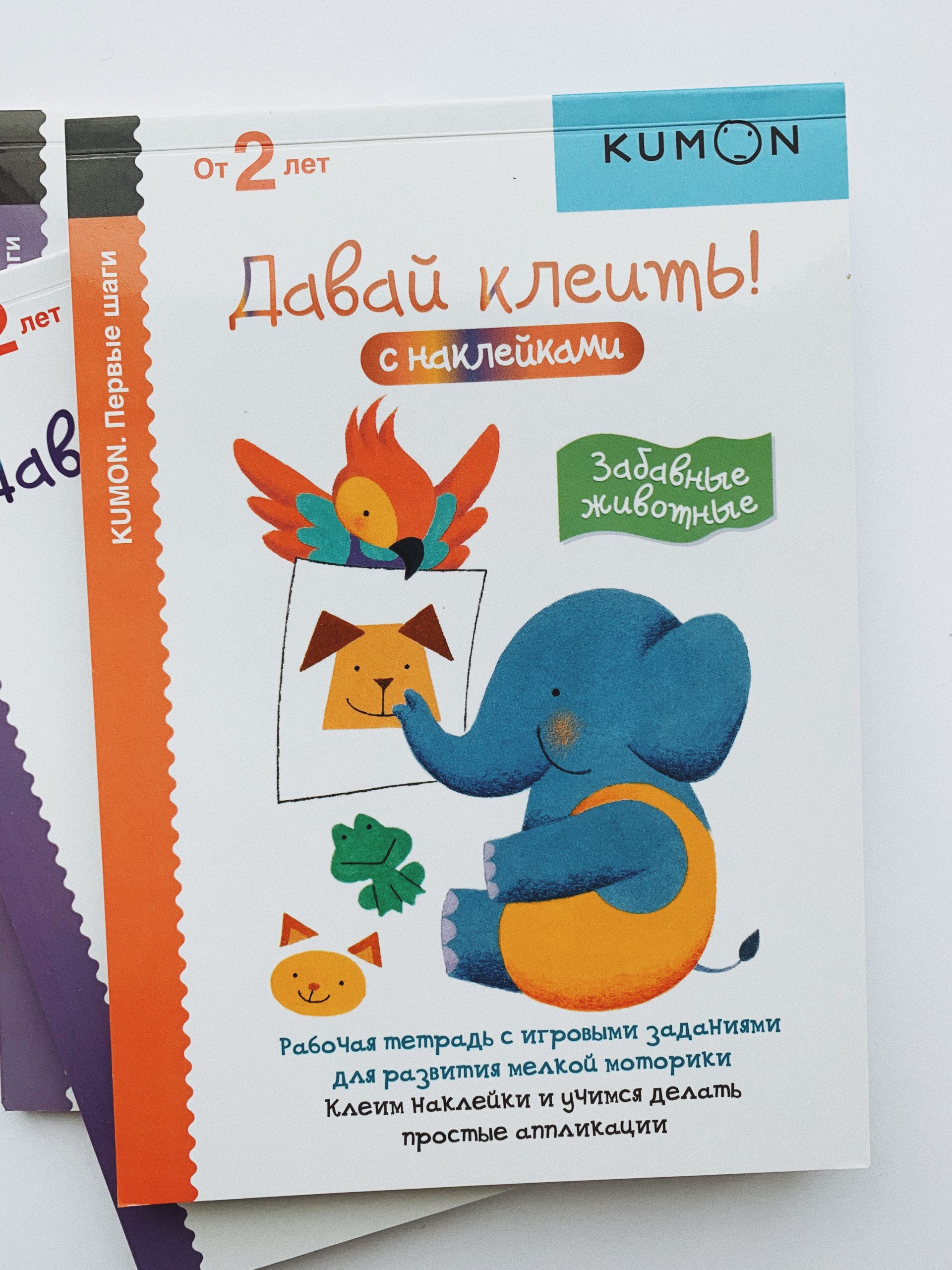 Первые шаги. Давай клеить! Забавные животные