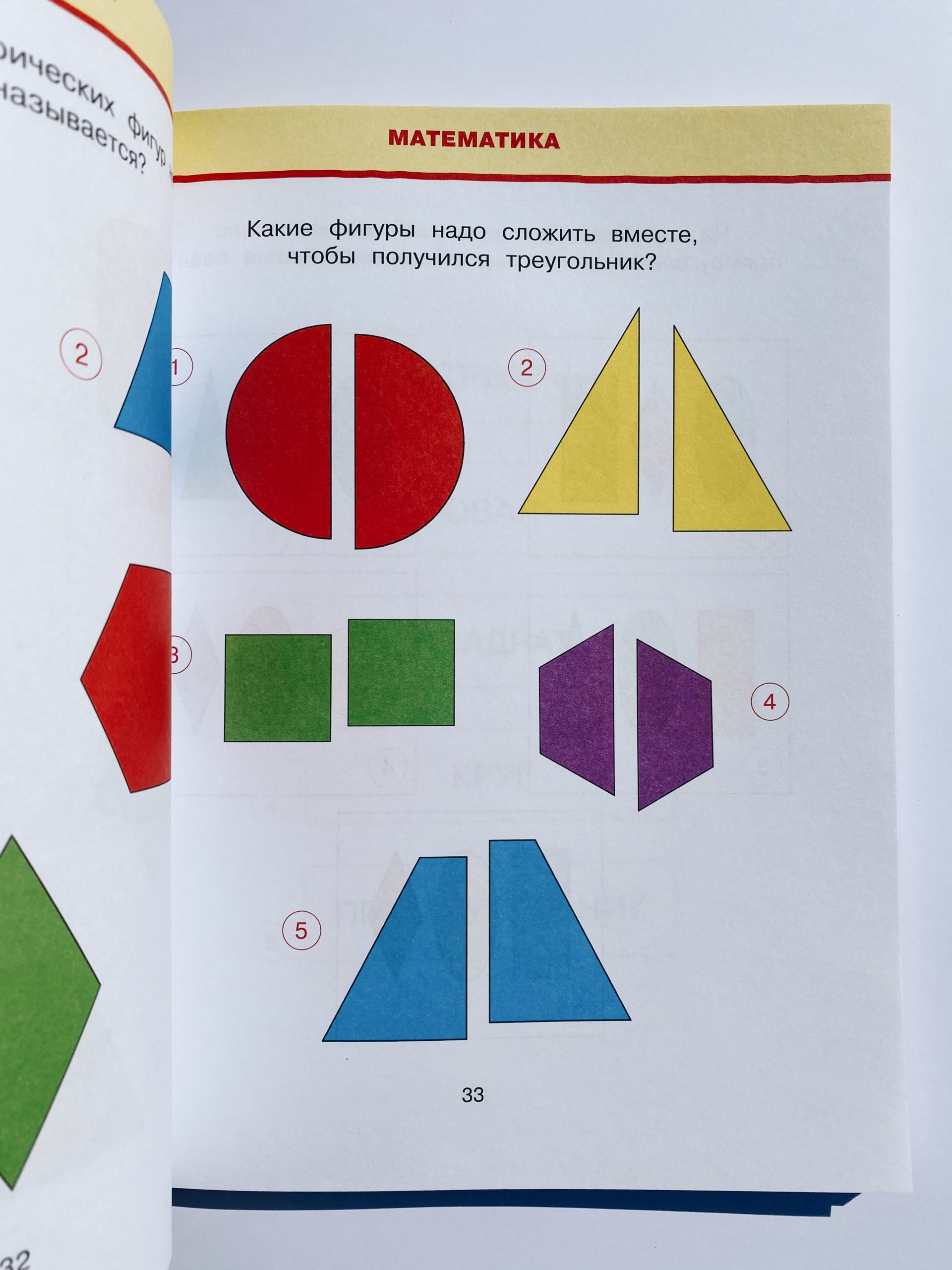 Новые тесты. Для детей 5-6 лет - Image 5