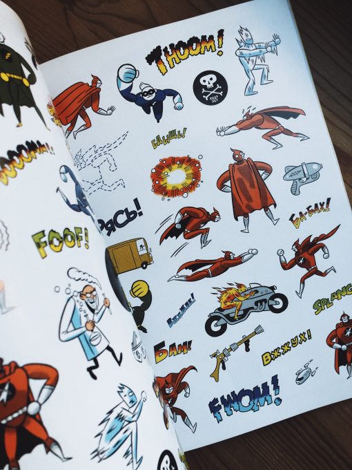 The Super book for superheroes (Суперкнига для супергероев) - Image 4