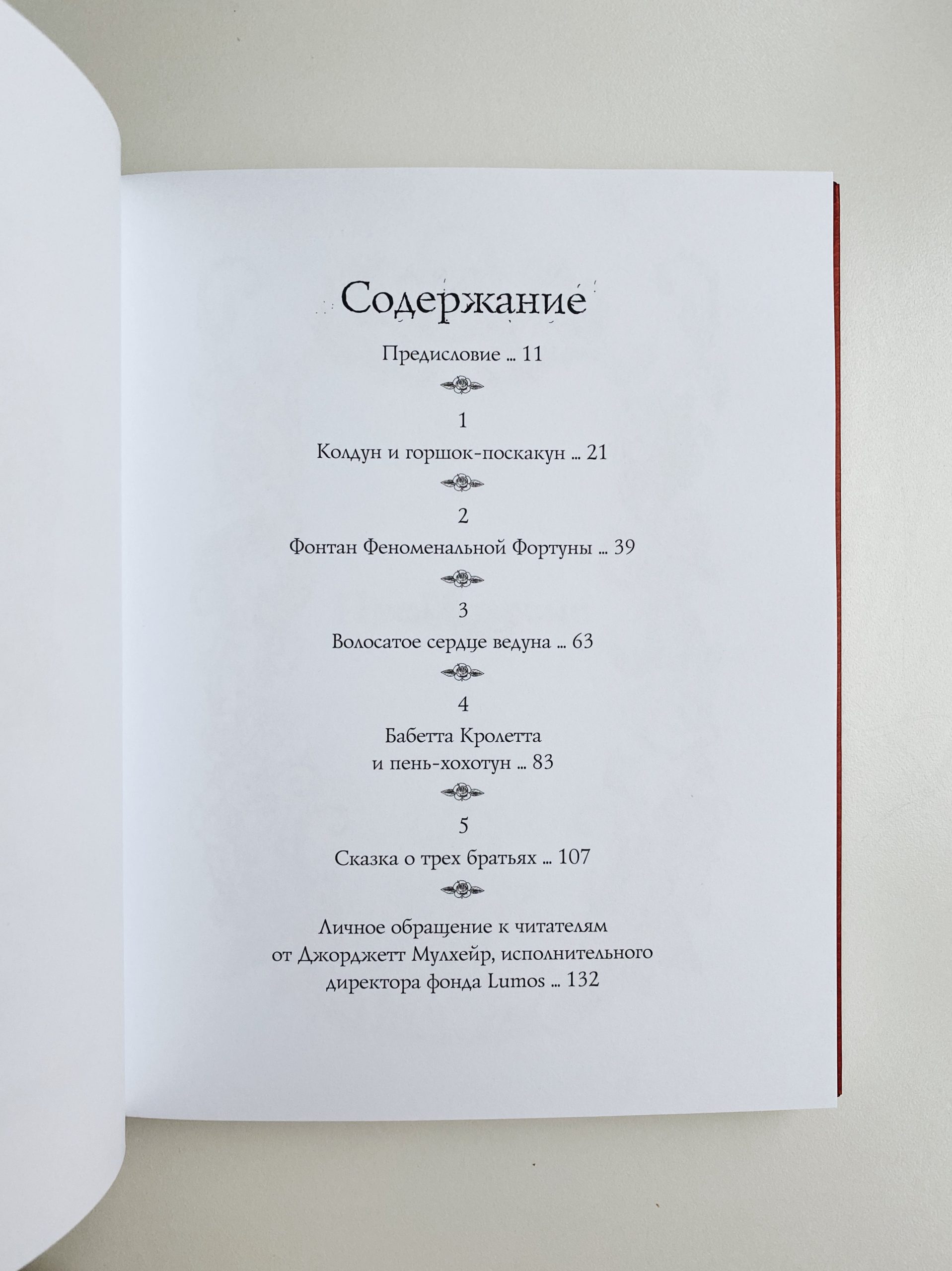 Сказки барда Бидля - Image 4