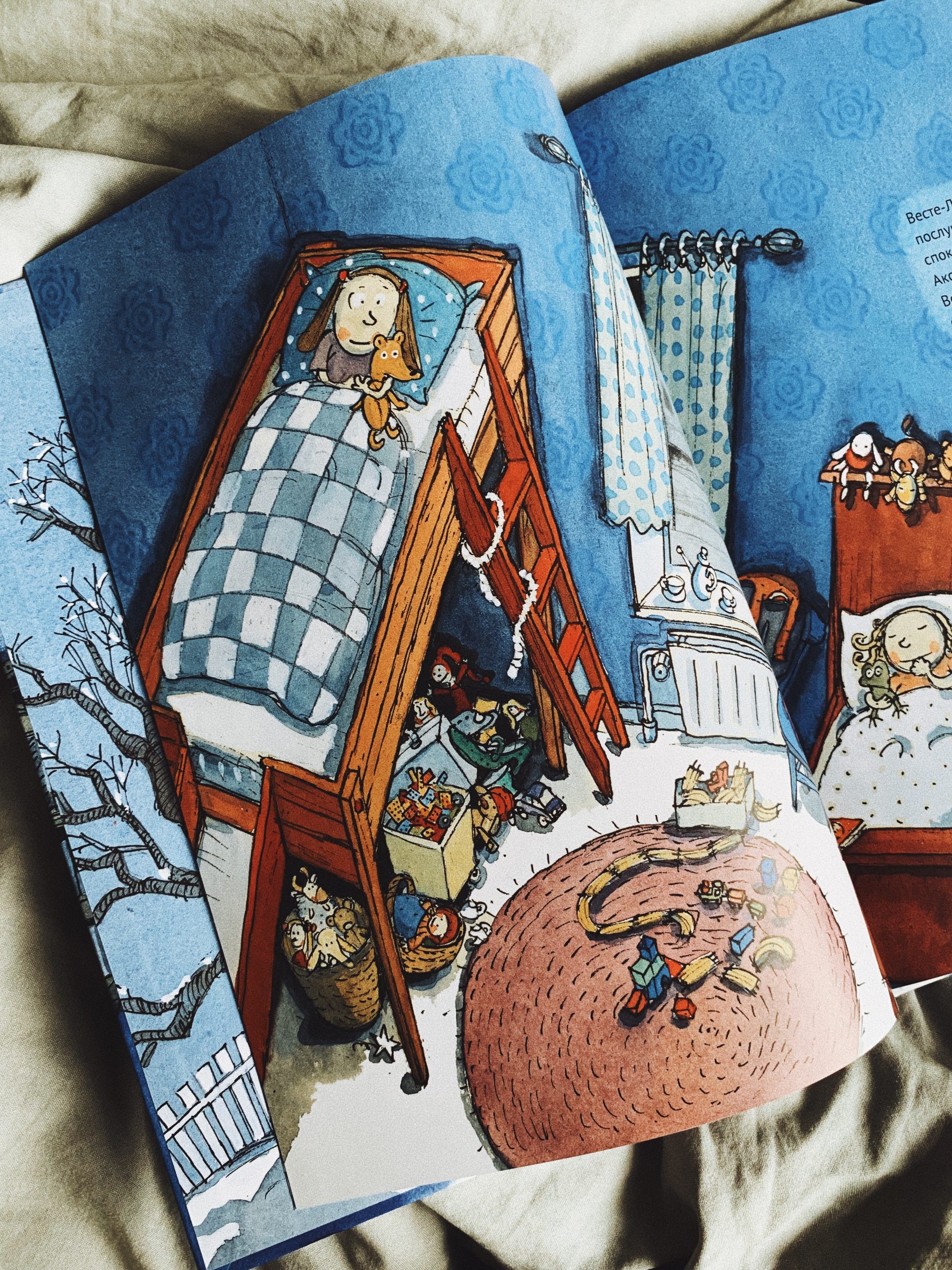 Спокойной ночи, Веста-Линнея! - Image 4