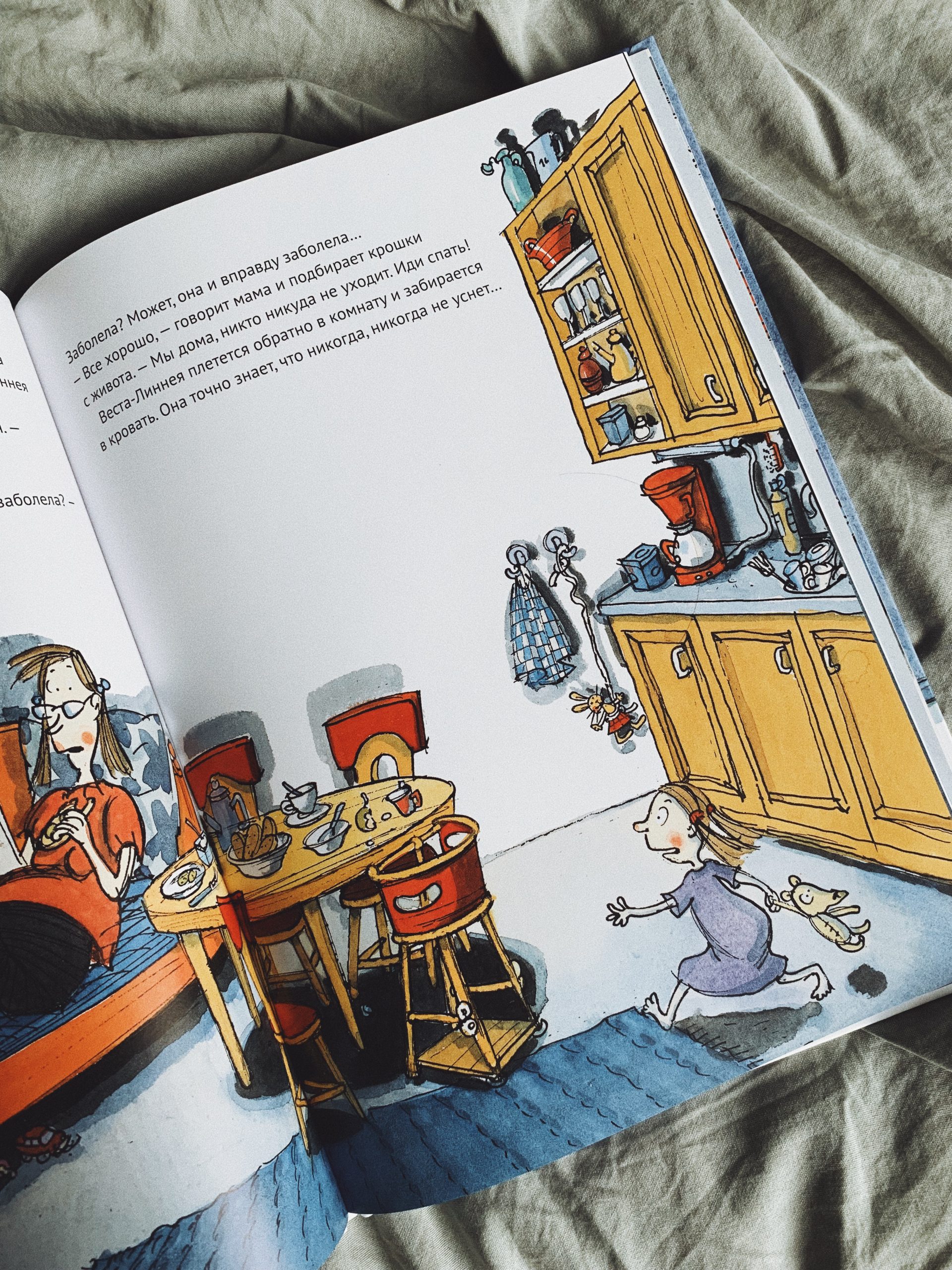 Спокойной ночи, Веста-Линнея! - Image 2