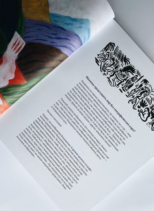 Атлас странствий и исследователей: экспедиции монахов, натуралистов и других путешественников - Image 2