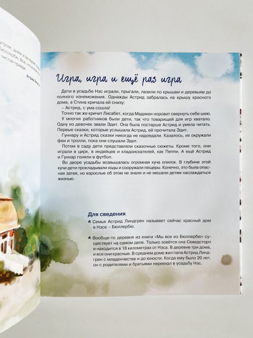 Астрид Линдгрен. Детство без книг не детство - Image 9