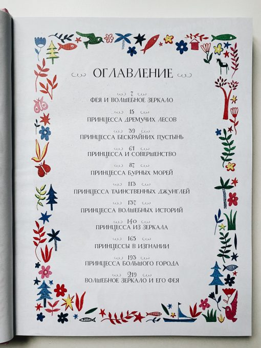 Отважные принцессы со всего света - Image 7