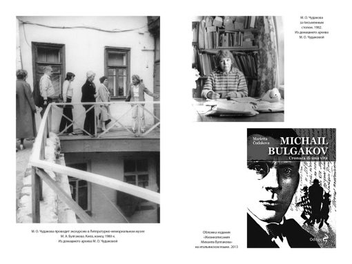 Жизнеописание Михаила Булгакова - Image 7