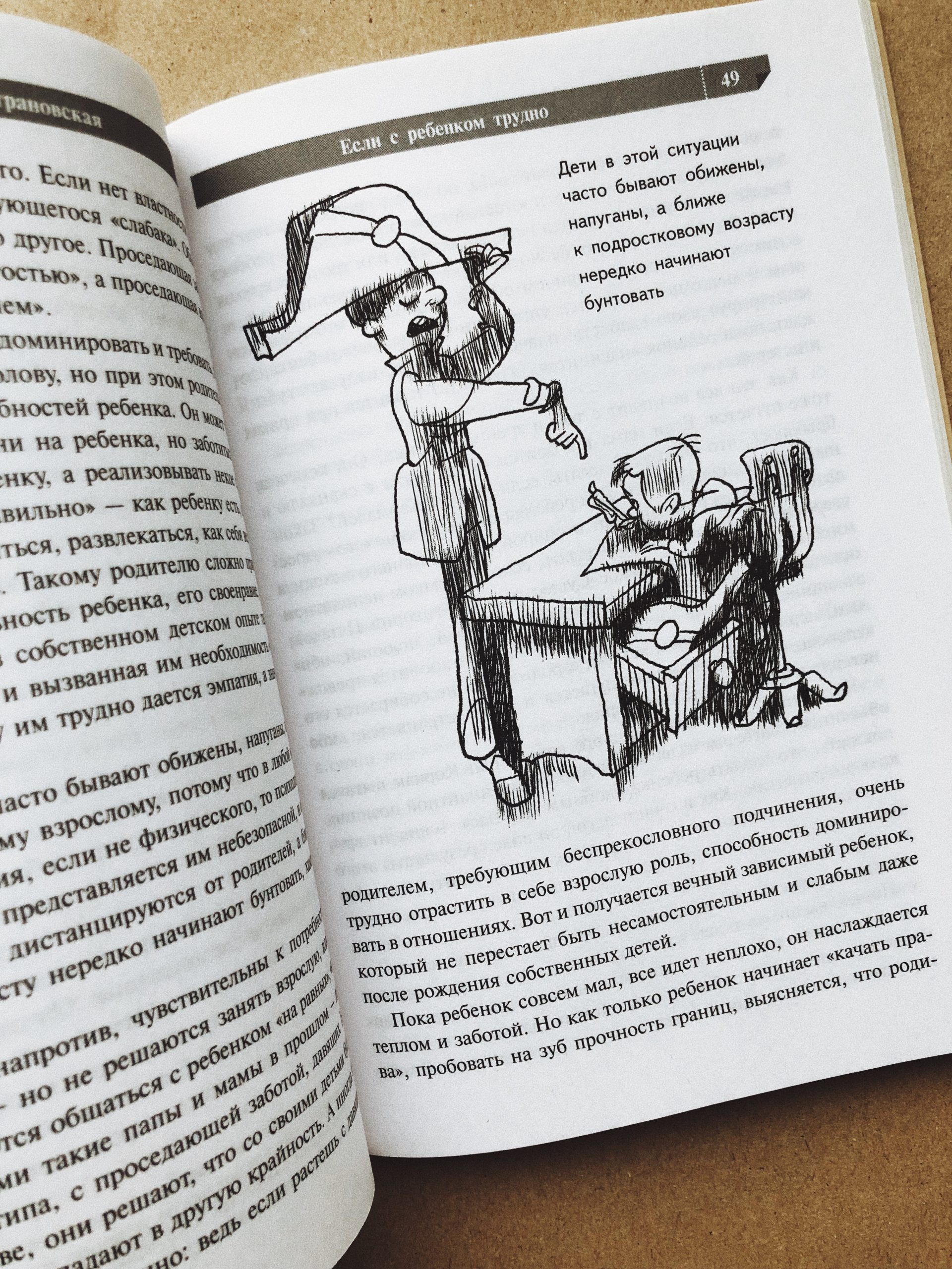 Если с ребенком трудно - Image 4