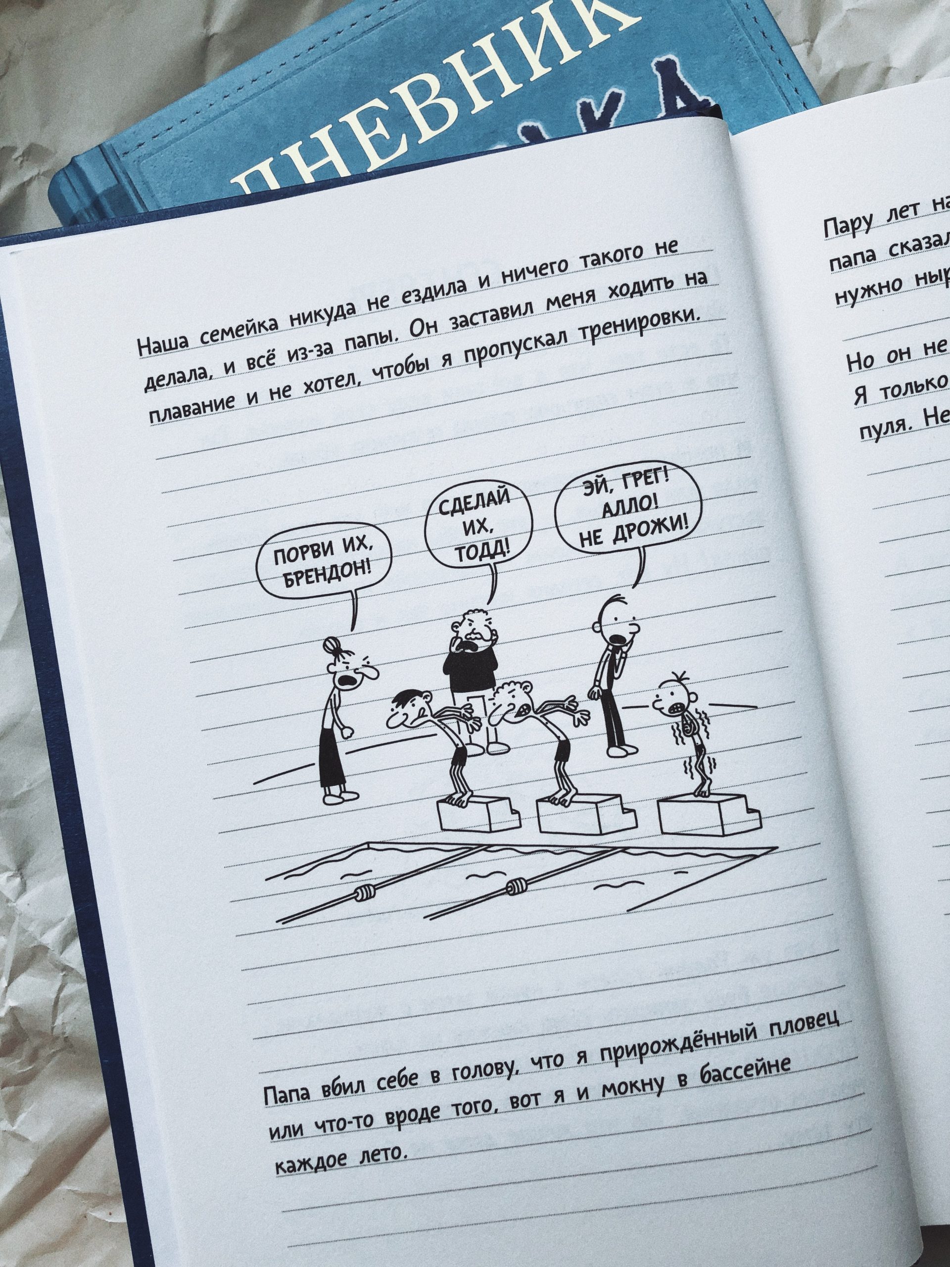 Дневник слабака. Родрик рулит (2) - Image 2