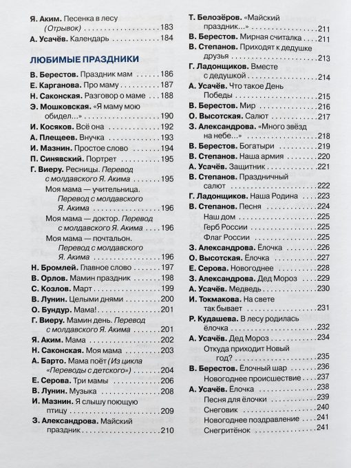 365 стихов для детского сада - Image 5