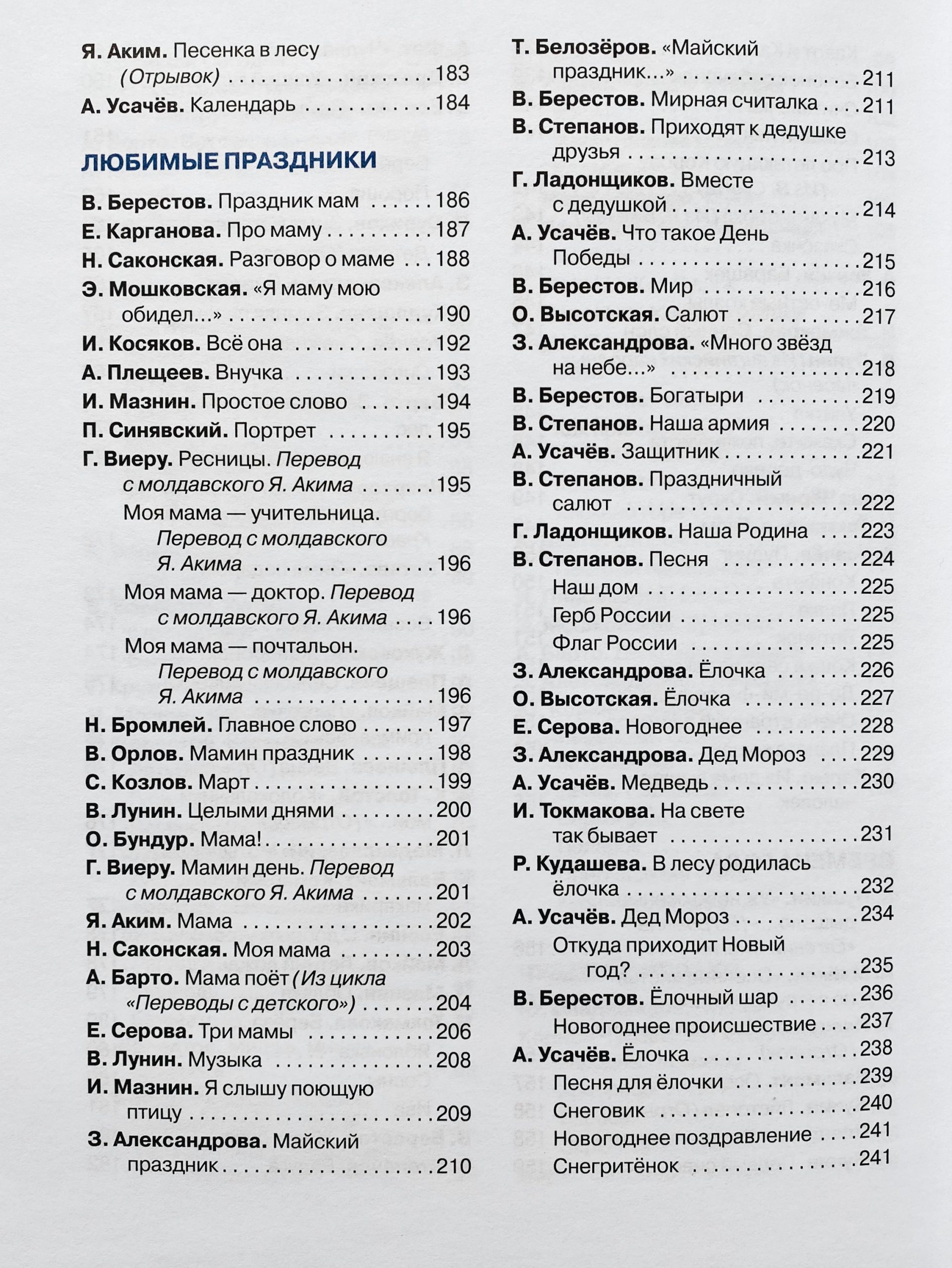 365 стихов для детского сада - Image 5