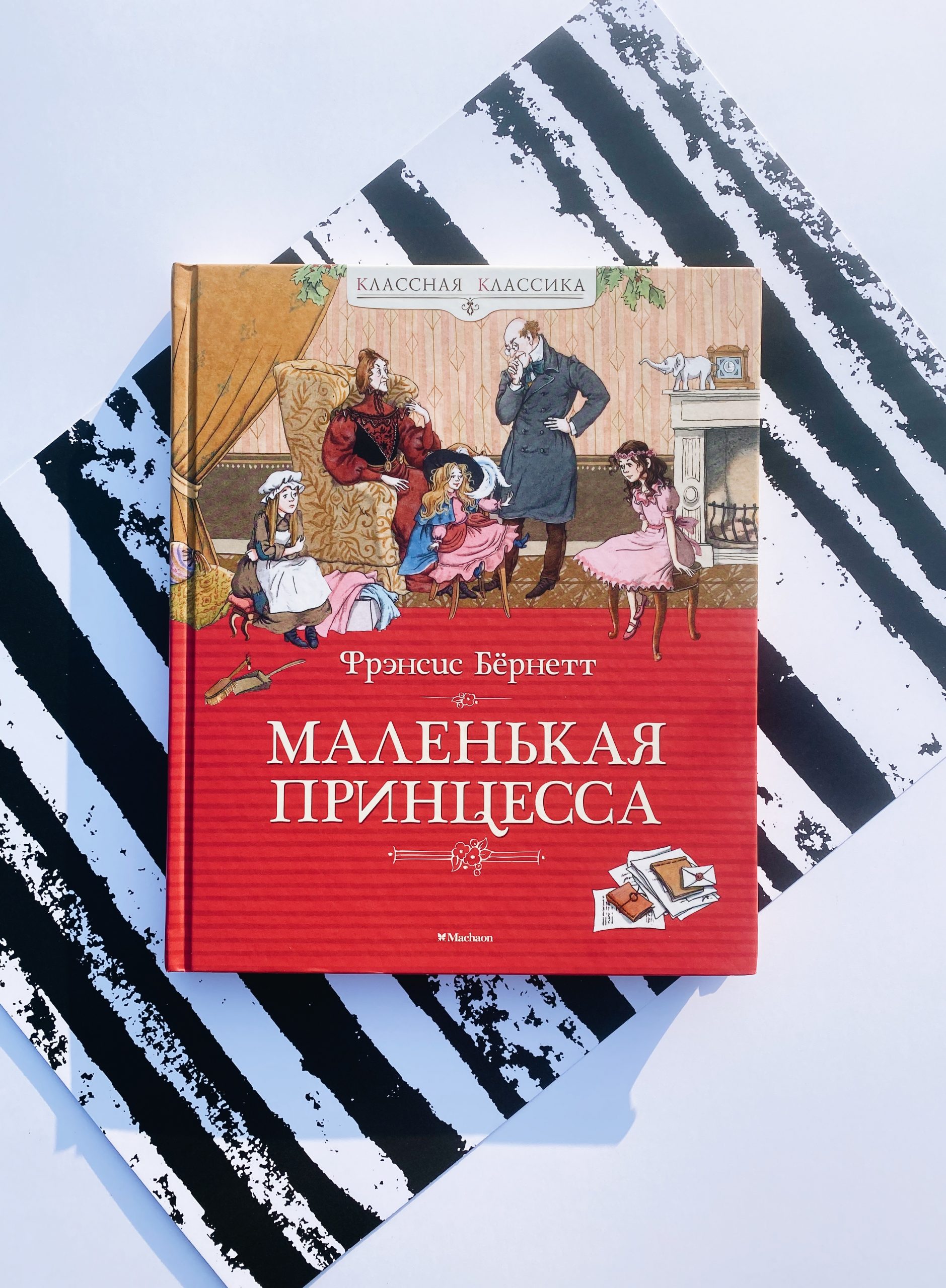 Маленькая принцесса
