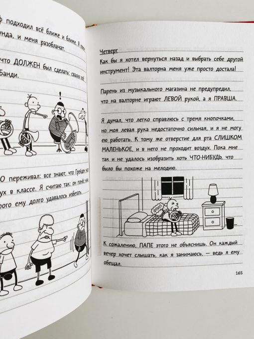 Дневник слабака. Ставки повышаются (11) - Image 4