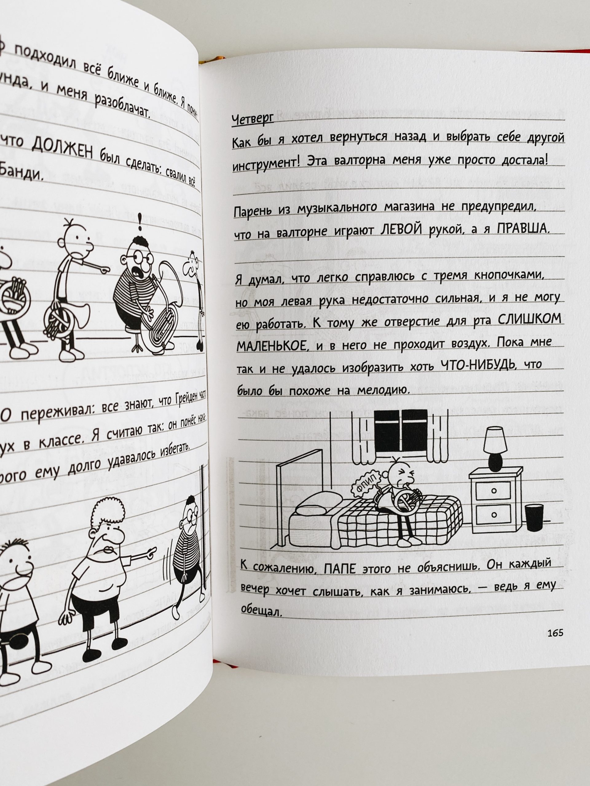 Дневник слабака. Ставки повышаются (11) - Image 4