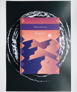 Карма