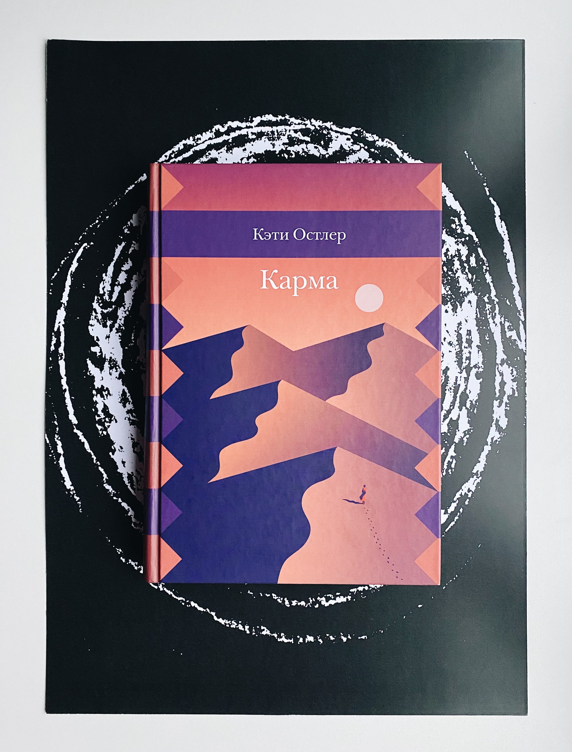 Карма