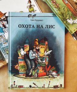 Охота на лис