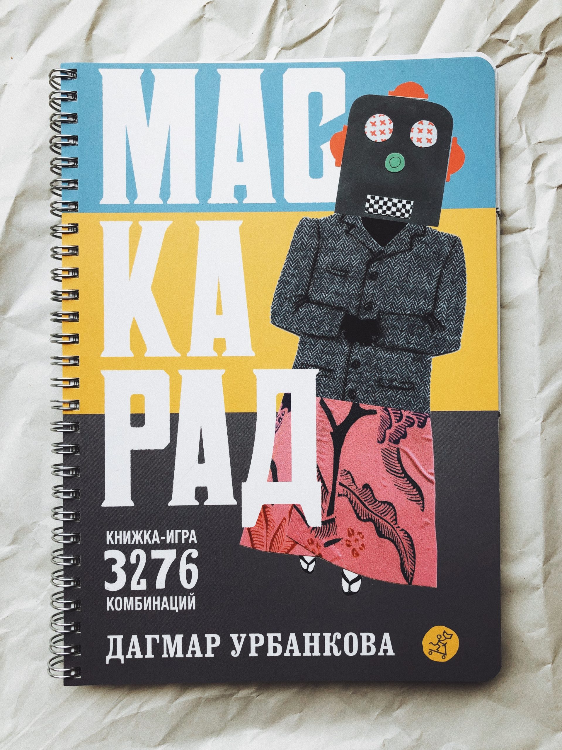 Маскарад