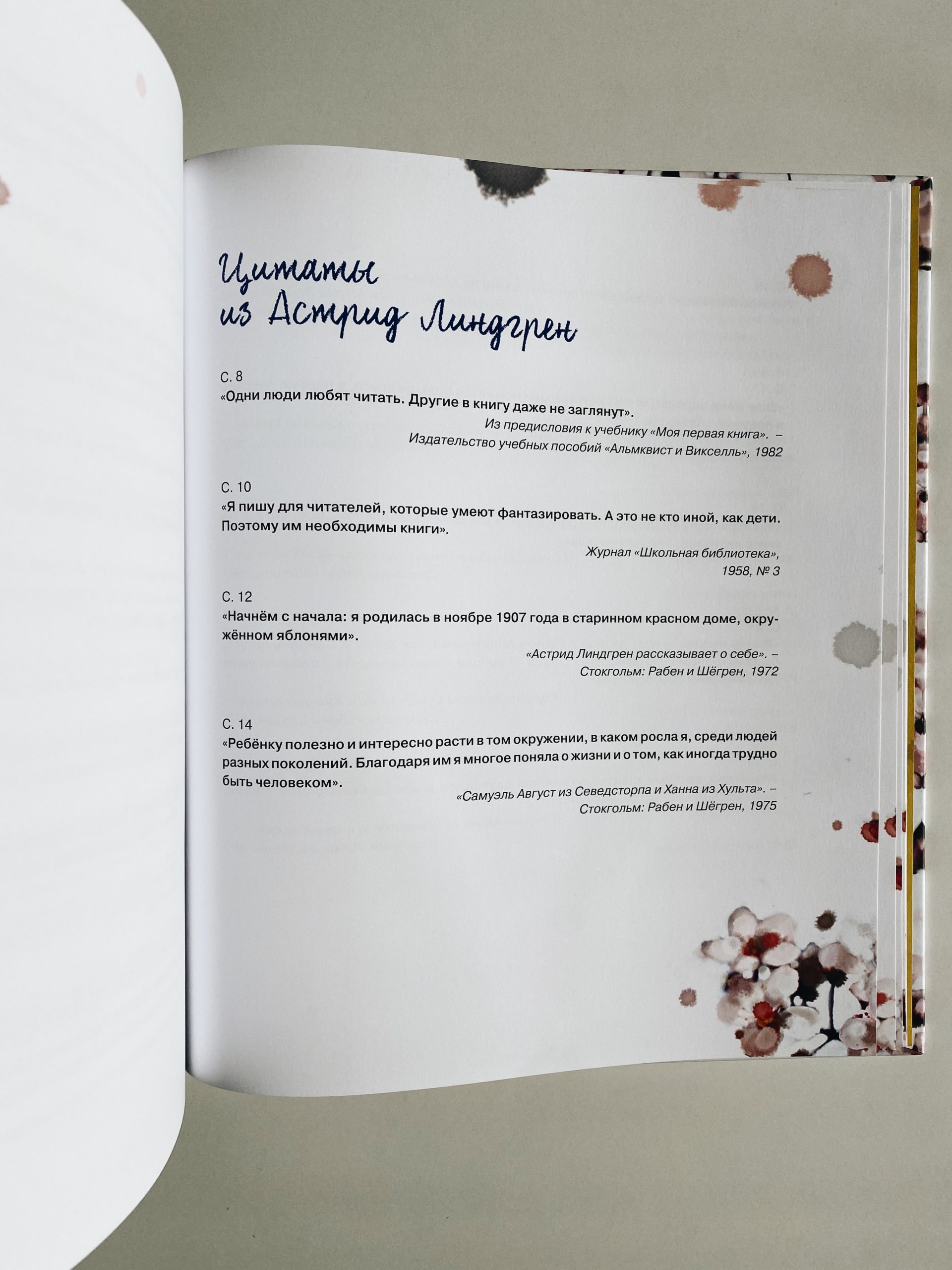 Астрид Линдгрен. Детство без книг не детство - Image 7