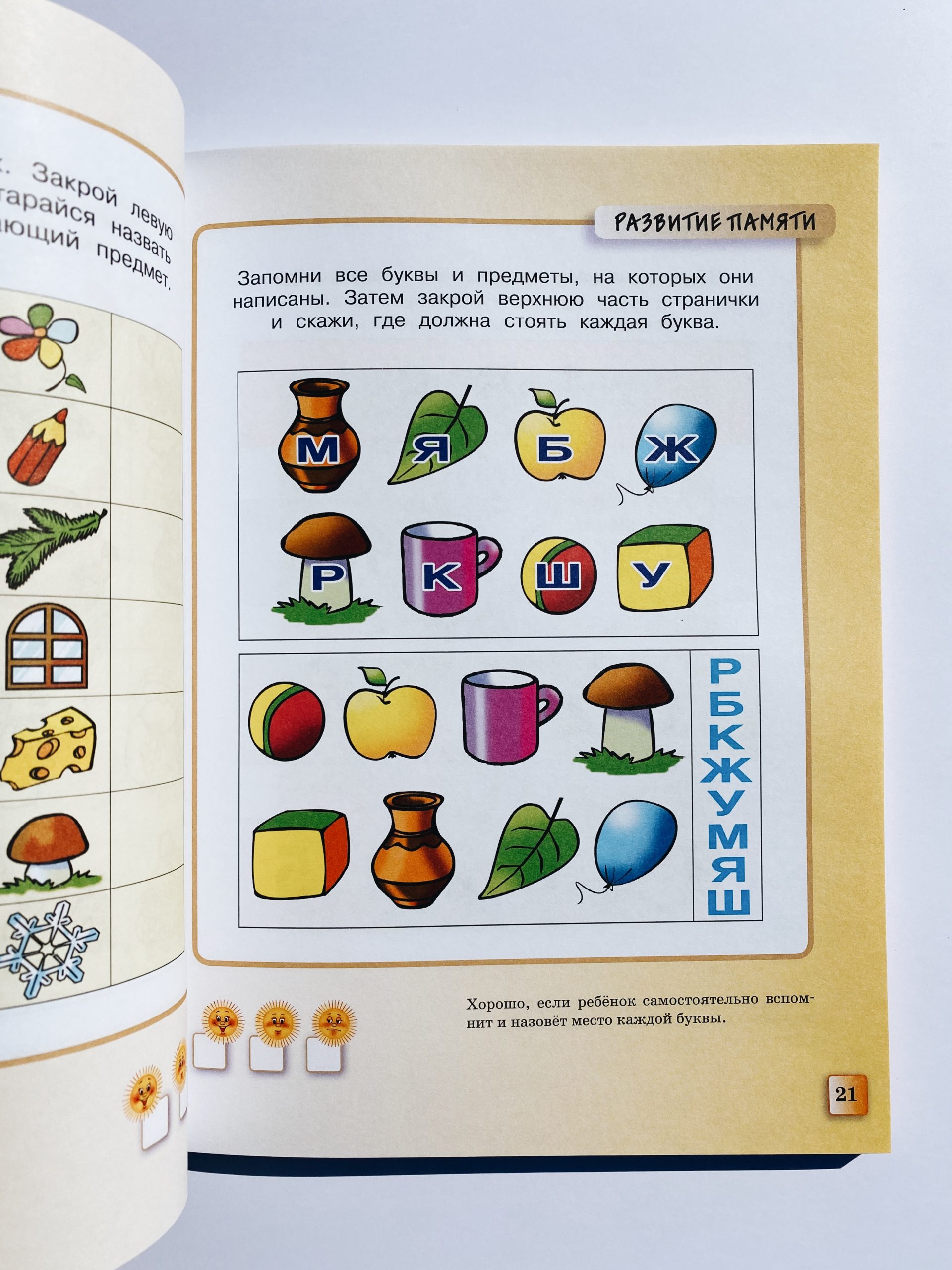 Тесты. Для детей 5-6 лет - Image 3