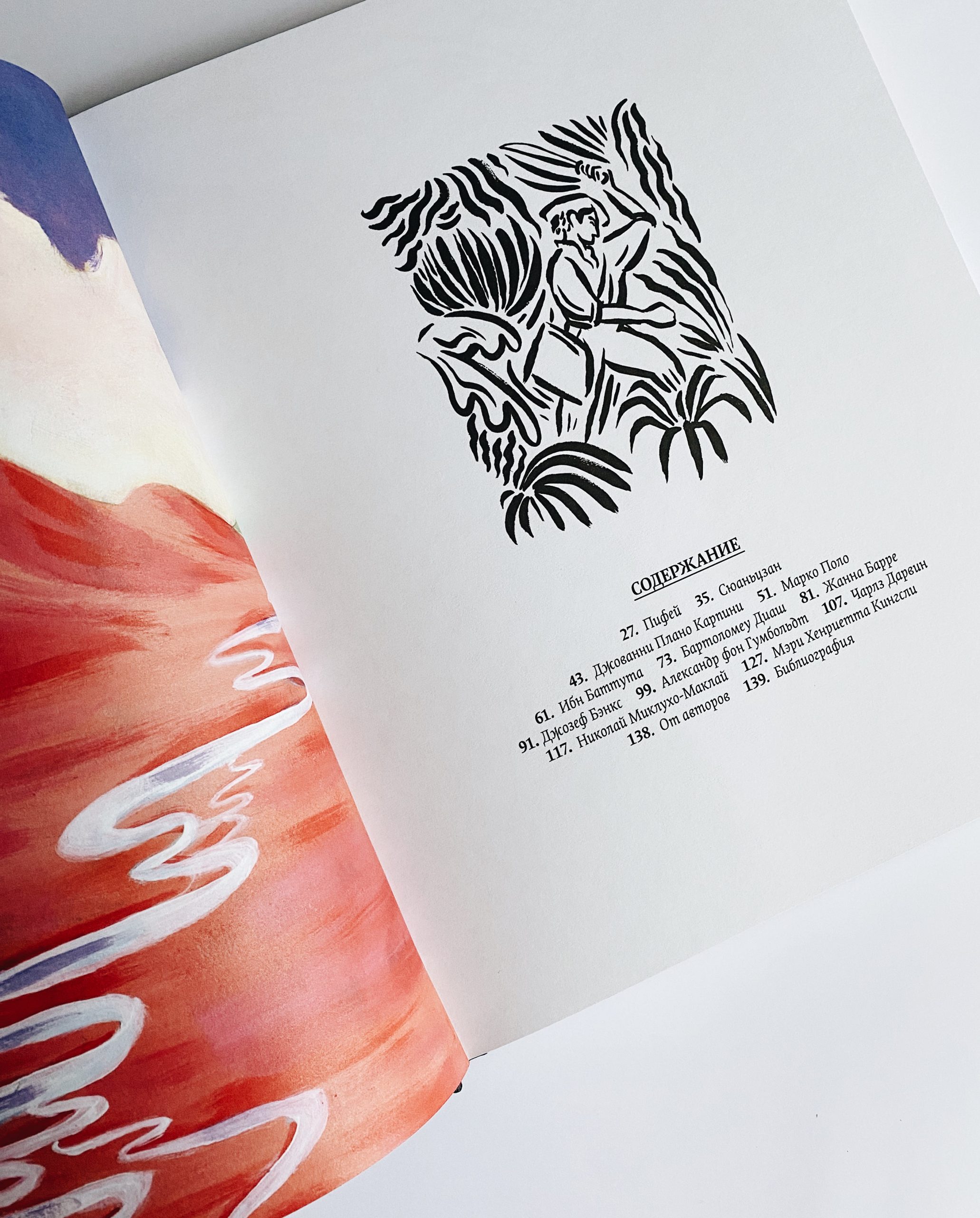 Атлас странствий и исследователей: экспедиции монахов, натуралистов и других путешественников - Image 3