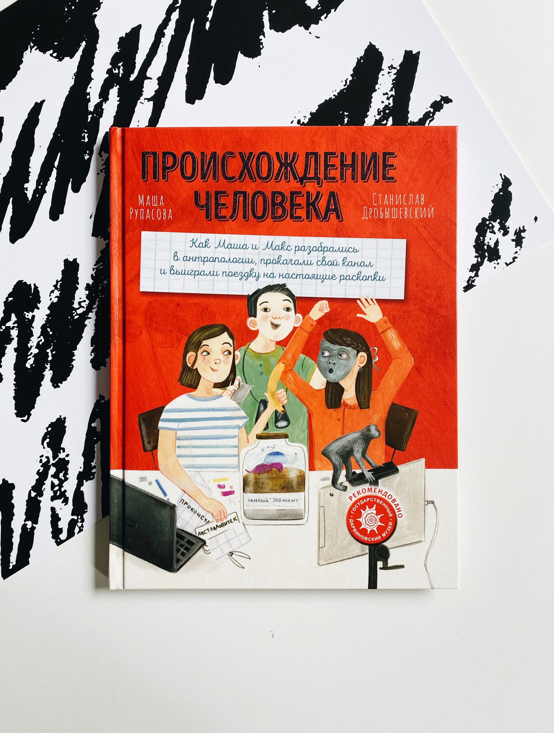 Происхождение человека