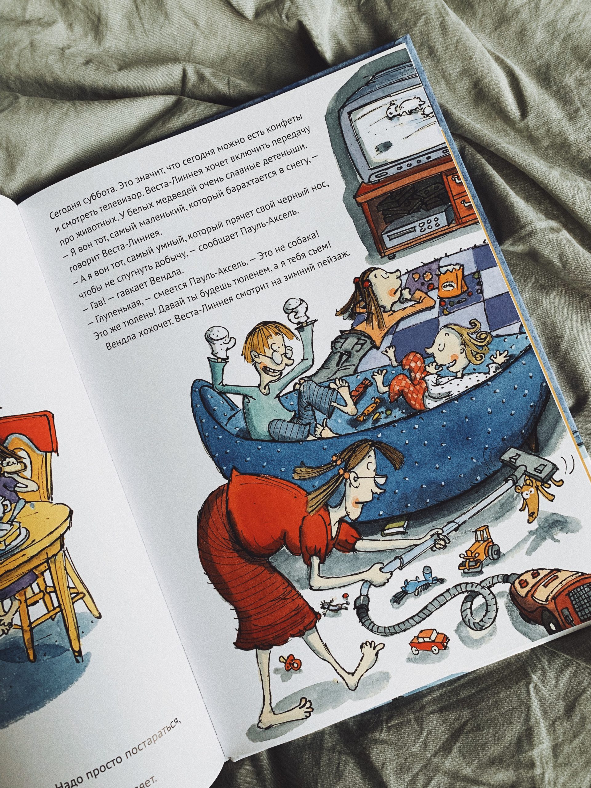 Спокойной ночи, Веста-Линнея! - Image 3