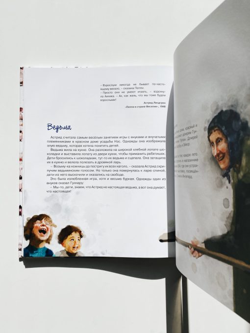 Астрид Линдгрен. Детство без книг не детство - Image 5