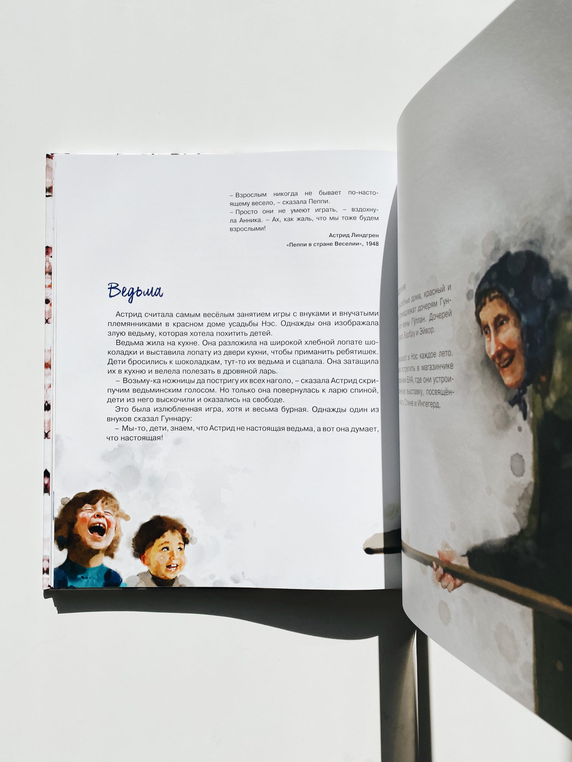 Астрид Линдгрен. Детство без книг не детство - Image 5
