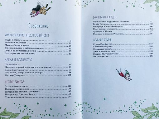 Волшебные сказки на ночь - Image 5