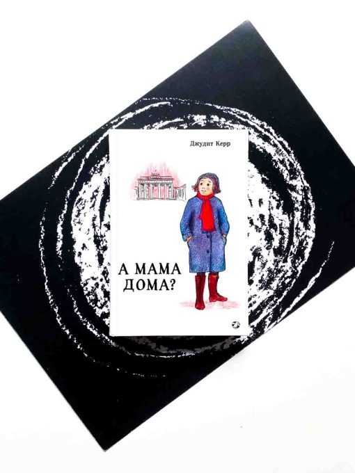 А мама дома? (3)