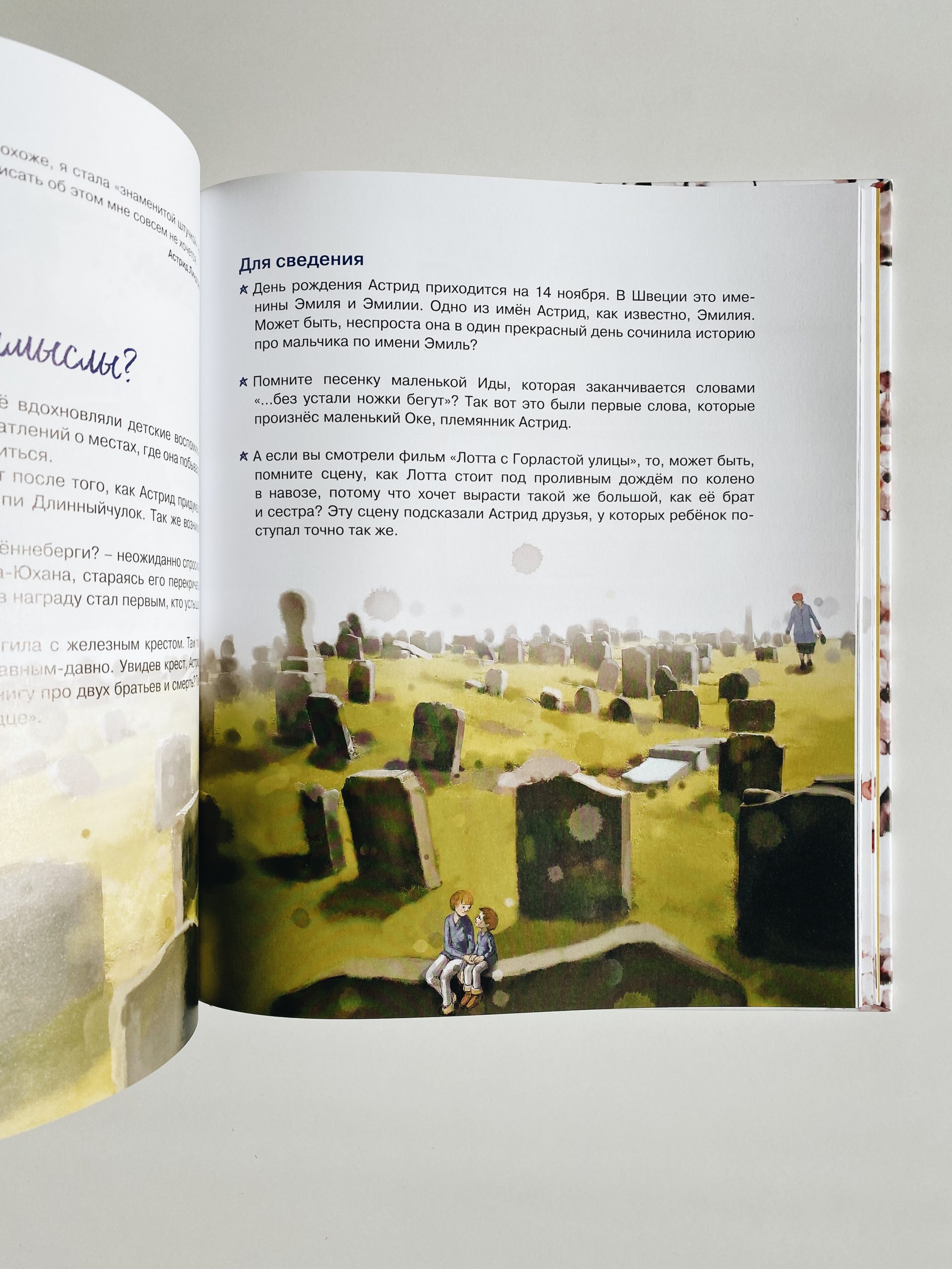 Астрид Линдгрен. Детство без книг не детство - Image 4