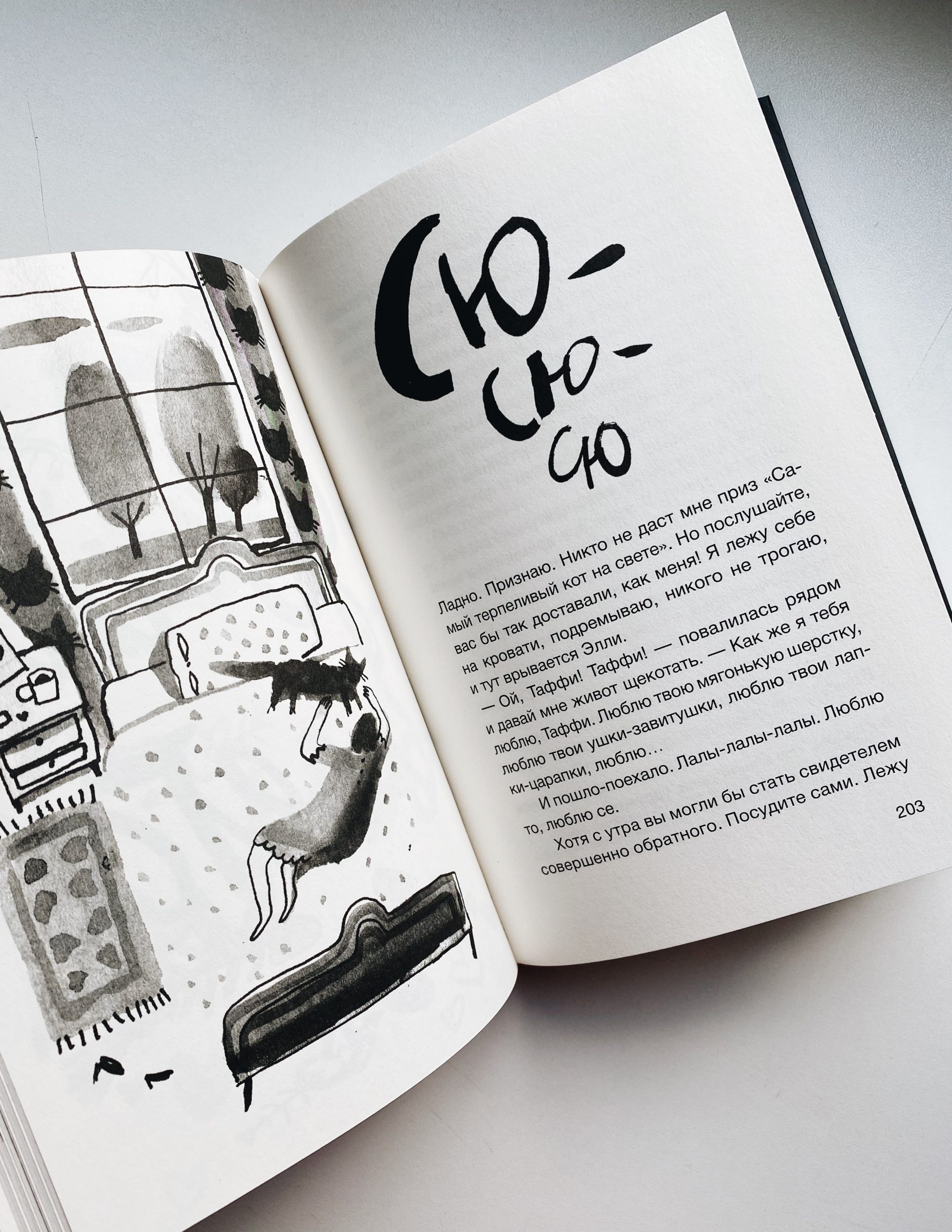 Дневник кота-убийцы. Все истории - Image 6