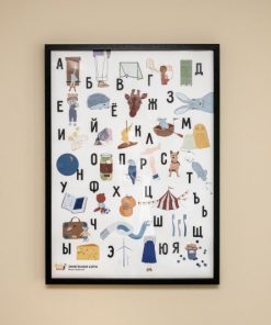 Плакат - русский алфавит