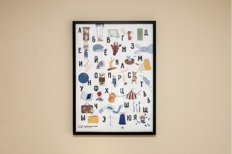 Плакат - русский алфавит