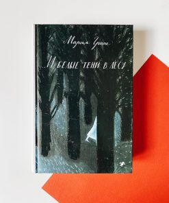 ...И белые тени в лесу (2)