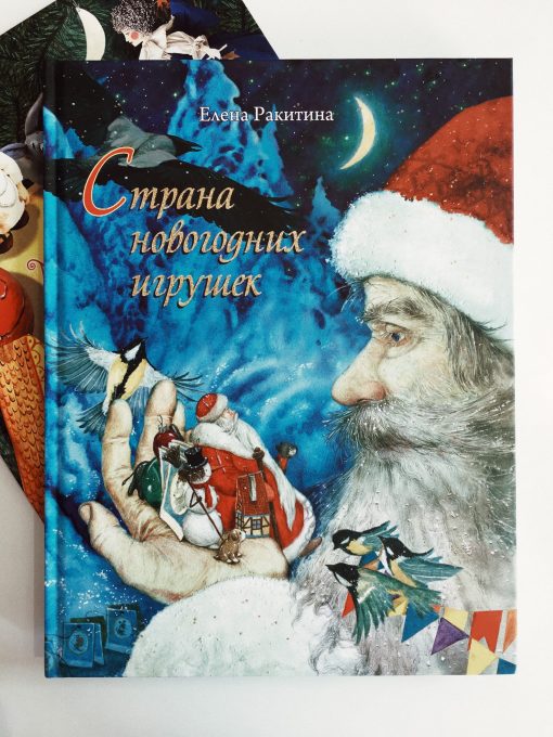 Страна новогодних игрушек (2)