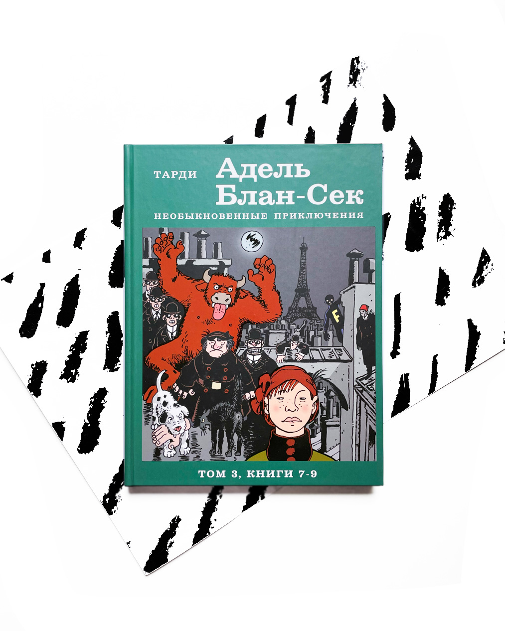 Адель Блан-Сек. Необыкновенные приключения. Т.3 кн. 7-9