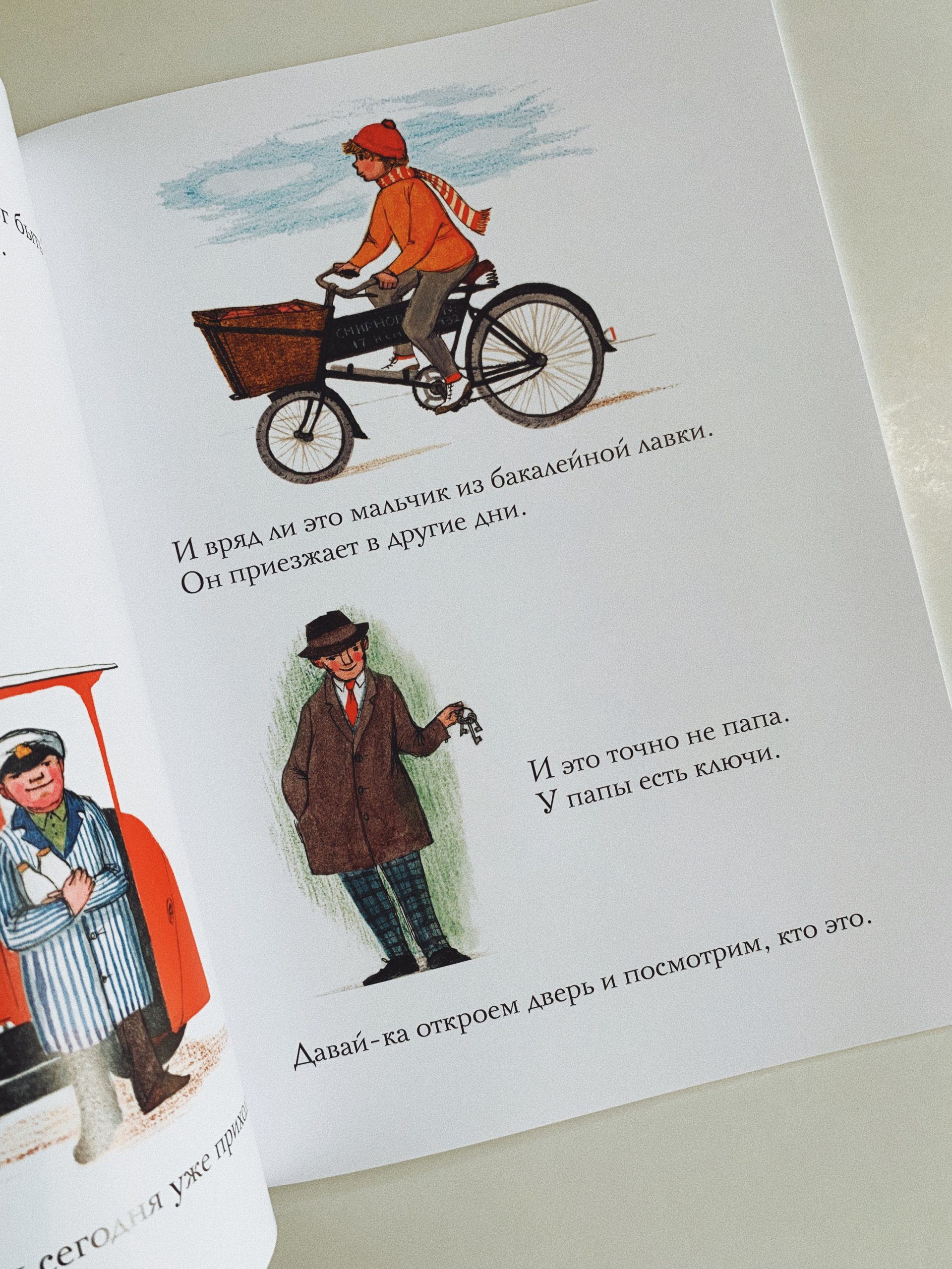 Тигр, который пришел выпить чаю - Image 4