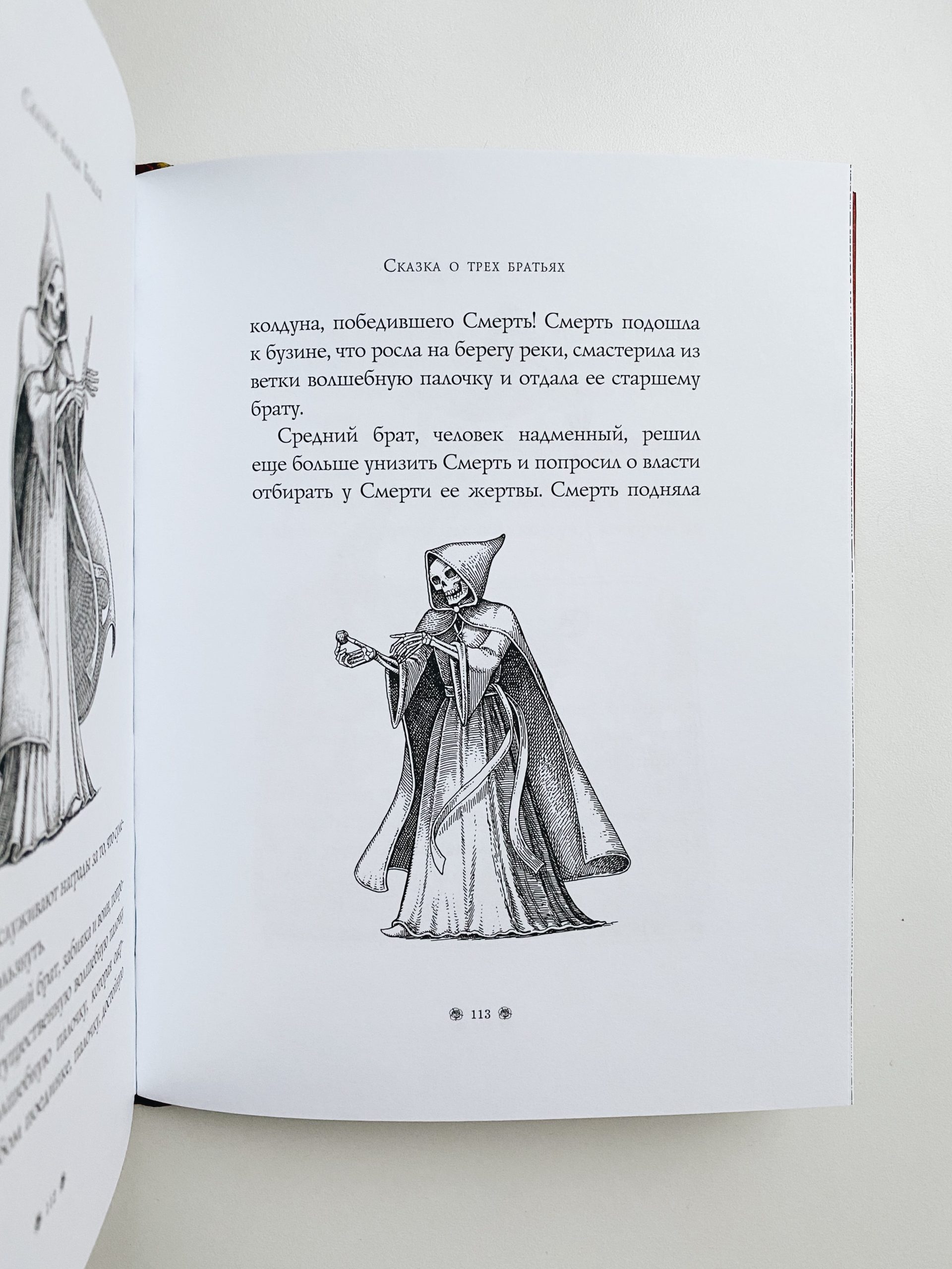 Сказки барда Бидля - Image 7