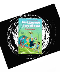 Академия футбола. Глупая травма (2)
