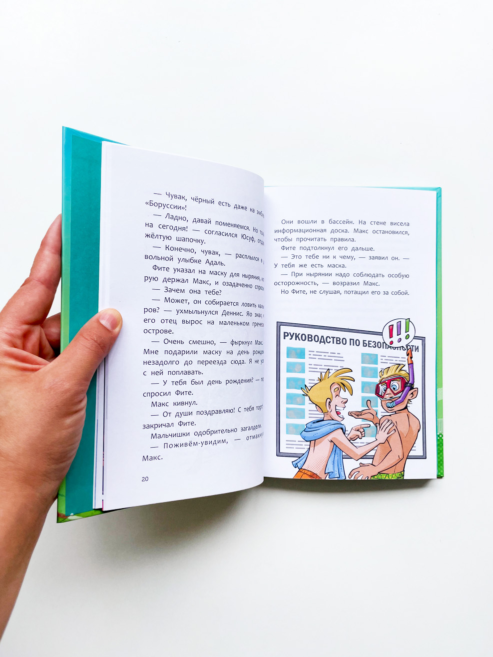 Академия футбола. Глупая травма (2) - Image 5
