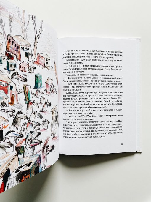 Акулиска Враг Редиски и другие истории о Лисе и Поросёнке - Image 3