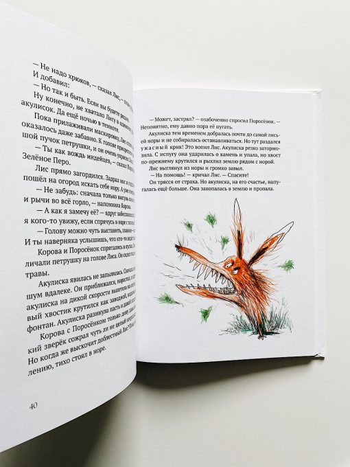 Акулиска Враг Редиски и другие истории о Лисе и Поросёнке - Image 4