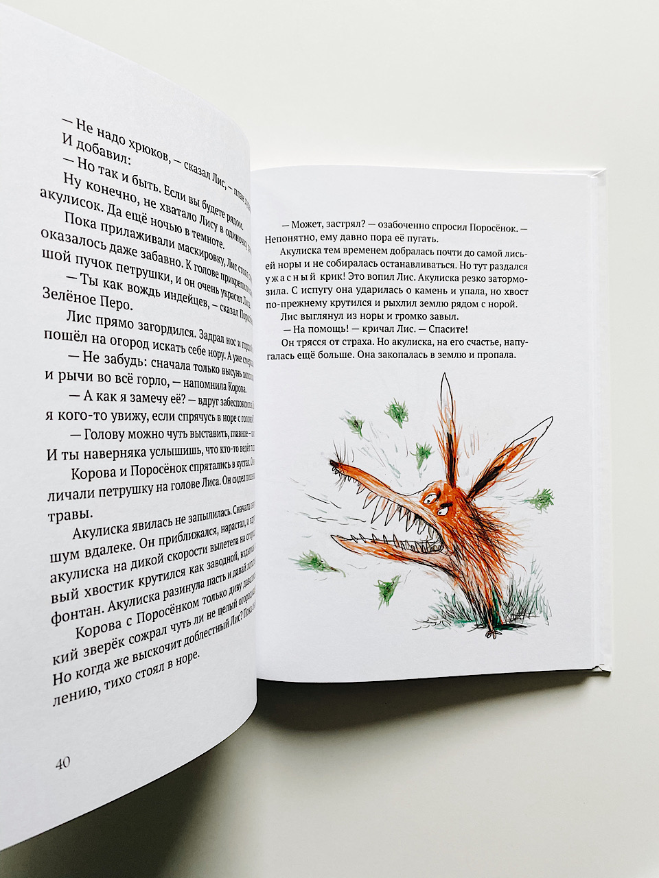 Акулиска Враг Редиски и другие истории о Лисе и Поросёнке - Image 4